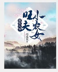 重生八零：旺夫小农女